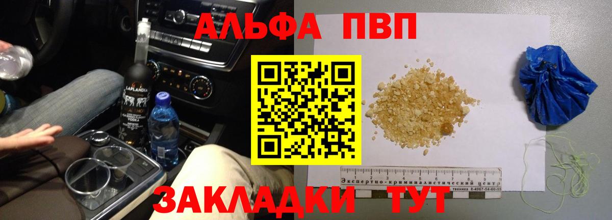 A-PVP кристаллы  A-PVP мука  Саянск  Вход с VPN 