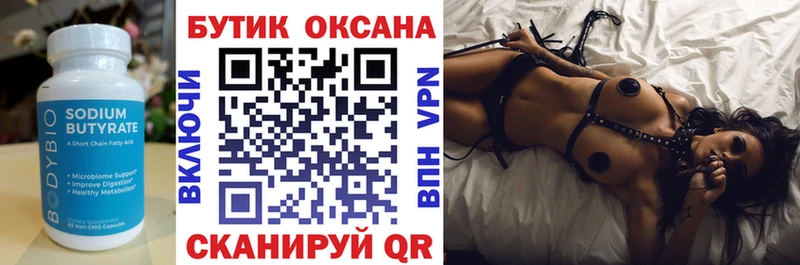 Бутират жидкий экстази Саянск
