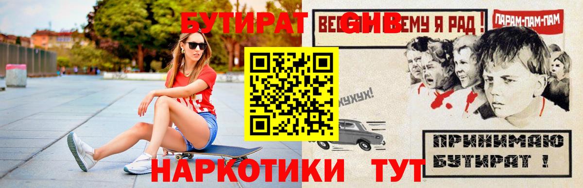 Бутират Butirat  Вход с VPN  БУТИРАТ  Саянск 