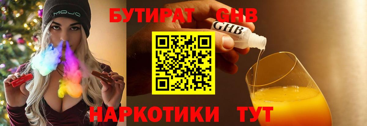 Бутират GHB Саянск