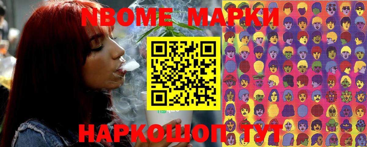 Саянск  Марки N-bome 1500мкг  Вход с VPN 